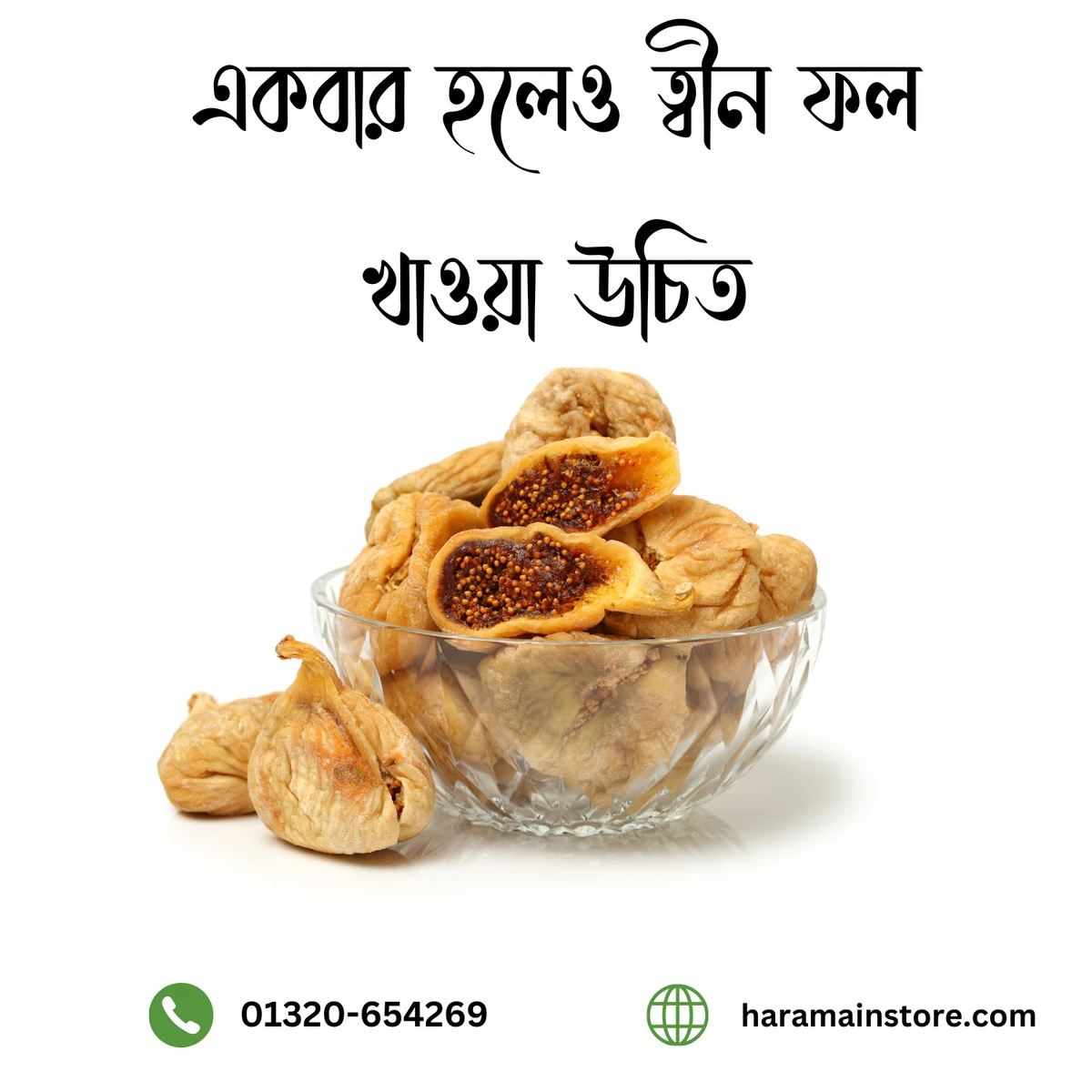 ত্বীন ফল 500gm