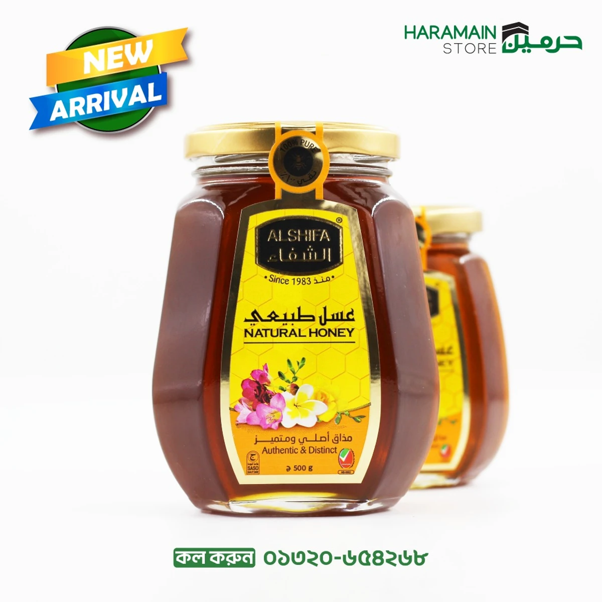 AL Shifa Honey 500 gm