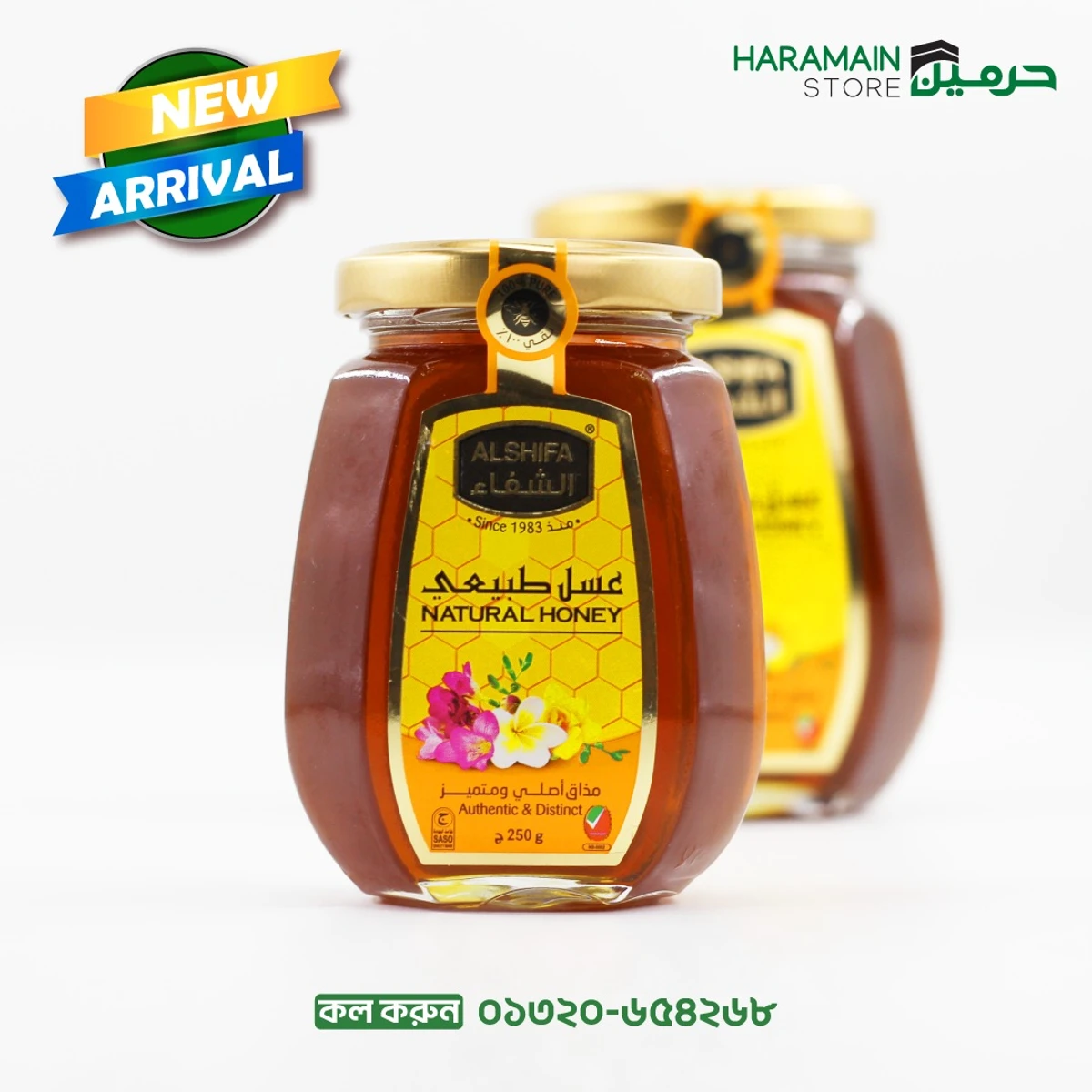 AL Shifa Honey 250 gm