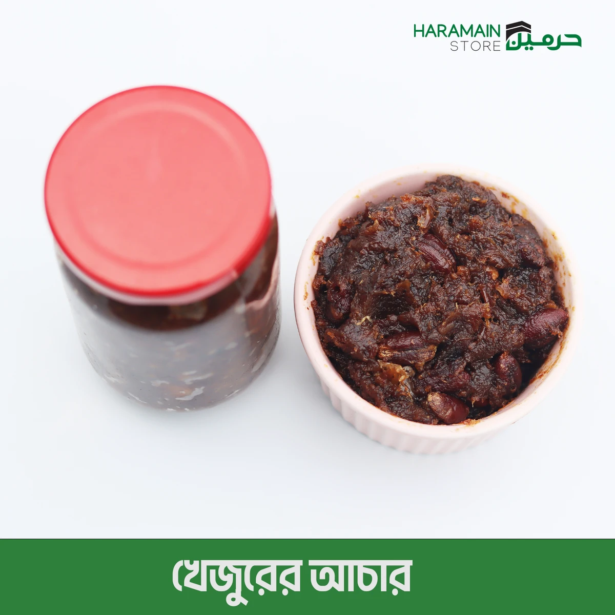 খেজুরের আচার ( Pickled dates)