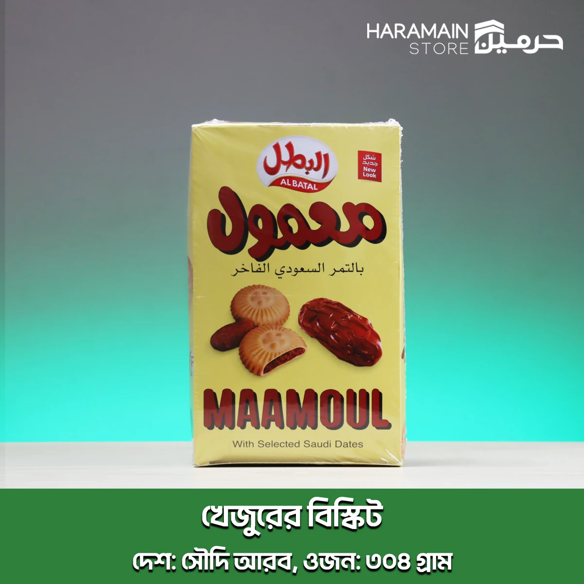 Maamoul ( খেজুরের বিস্কিট)