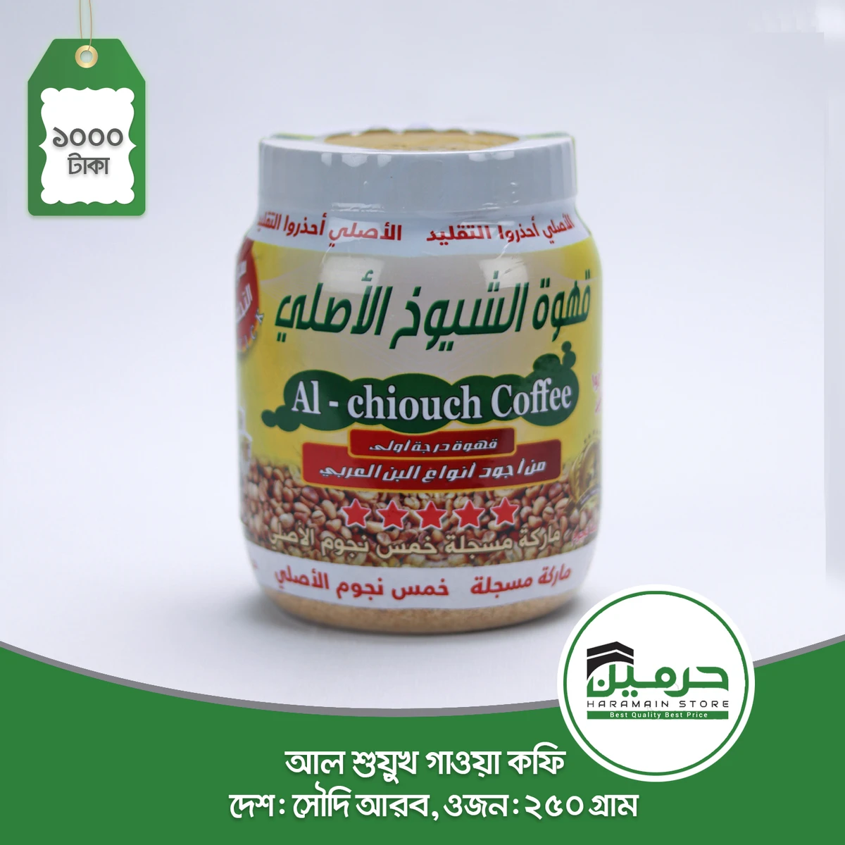 Arabain Gawah 250 gm